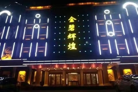 防城港金碧辉煌KTV会所