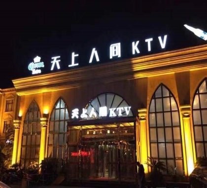 防城港天上人间KTV